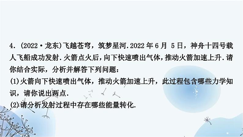 人教版中考物理复习题型一简答题、题型二短文阅读题作业课件第8页