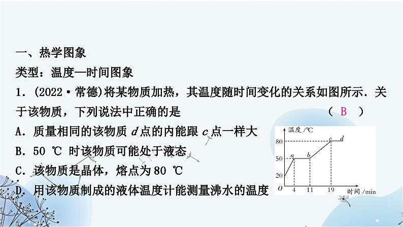 人教版中考物理复习题型三坐标图象题作业课件第2页