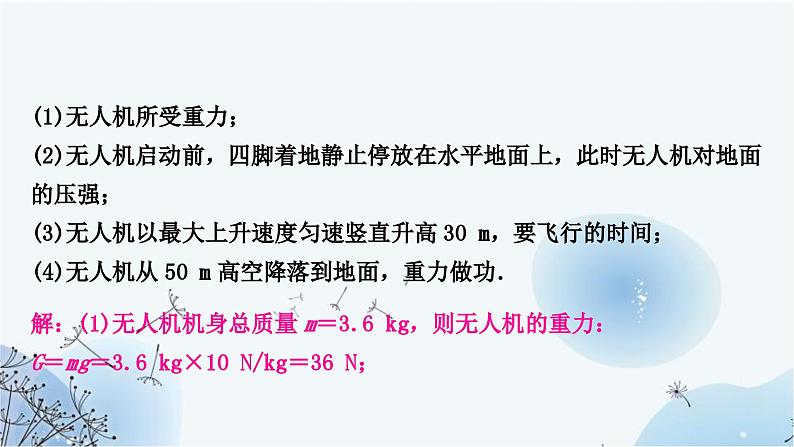 人教版中考物理复习题型四综合题作业课件第6页