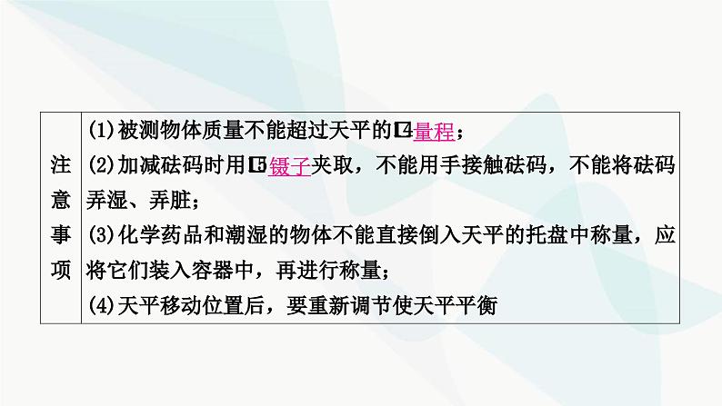 人教版中考物理复习第7讲质量与密度教学课件第7页