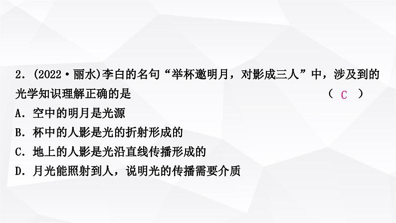 人教版中考物理复习第2讲光现象第1课时三种光现象及其辨识作业课件第3页
