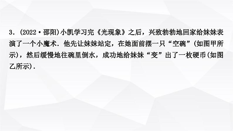 人教版中考物理复习第2讲光现象第1课时三种光现象及其辨识作业课件第4页