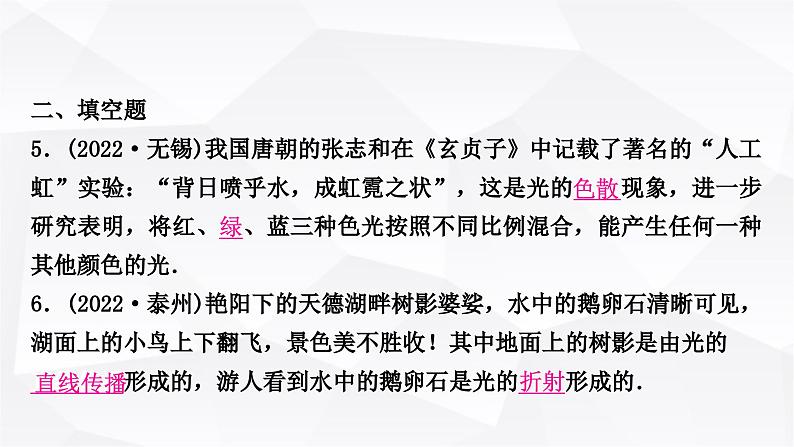 人教版中考物理复习第2讲光现象第1课时三种光现象及其辨识作业课件第7页