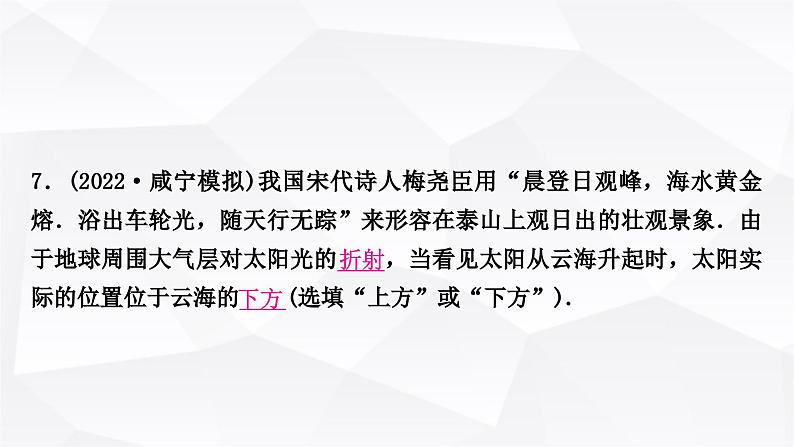 人教版中考物理复习第2讲光现象第1课时三种光现象及其辨识作业课件第8页