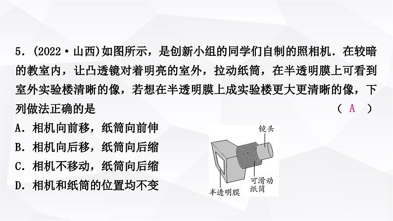 人教版中考物理复习第3讲透镜及其应用作业课件06