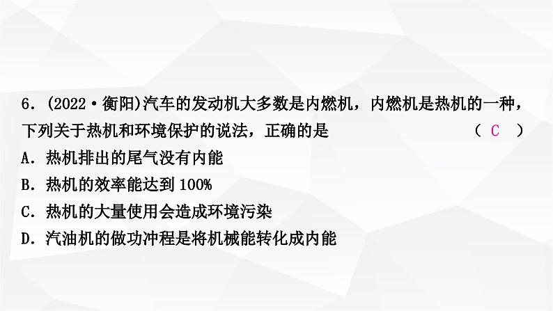 人教版中考物理复习第5讲内能内能的利用作业课件07