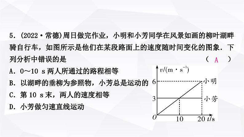 人教版中考物理复习第6讲机械运动作业课件06