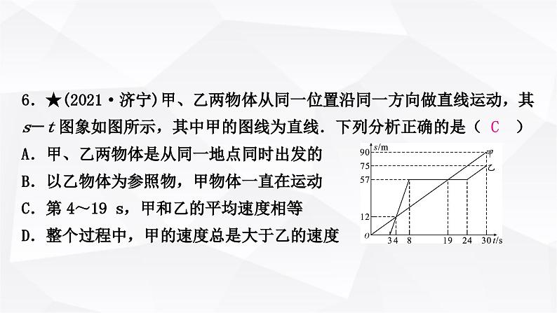 人教版中考物理复习第6讲机械运动作业课件07