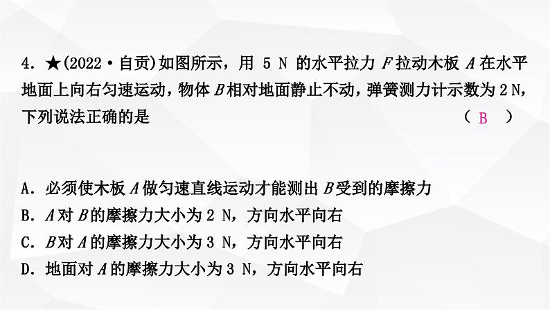 人教版中考物理复习第8讲力运动和力第2课时牛顿第一定律二力平衡作业课件第5页