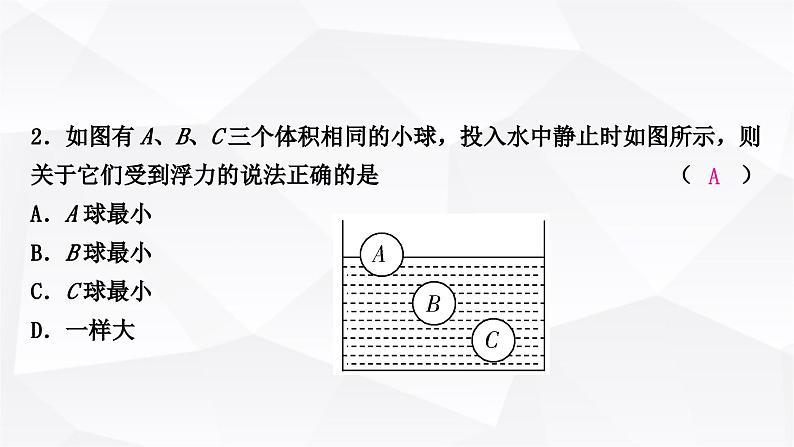 人教版中考物理复习第10讲浮力第1课时浮力与阿基米德原理作业课件第3页