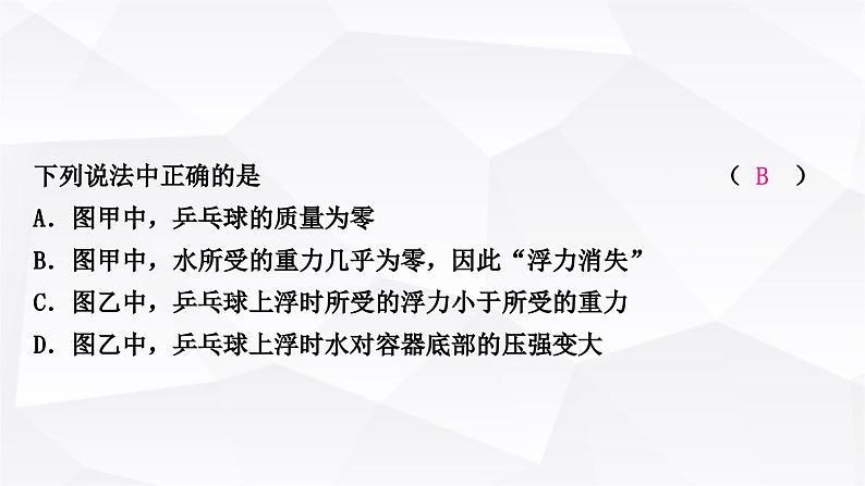 人教版中考物理复习第10讲浮力第1课时浮力与阿基米德原理作业课件第5页