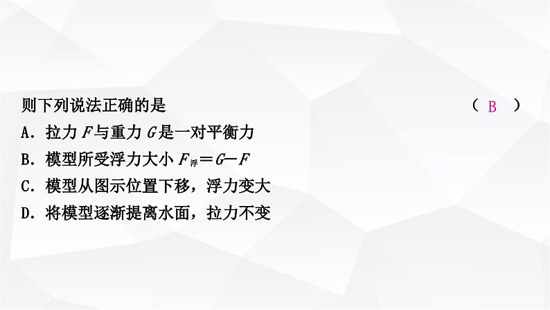 人教版中考物理复习第10讲浮力第1课时浮力与阿基米德原理作业课件第7页