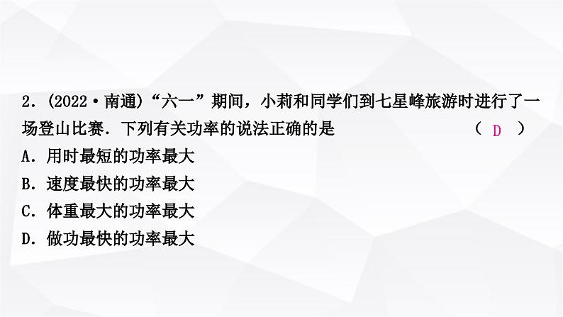 人教版中考物理复习第11讲功和机械能第1课时功和功率作业课件第3页