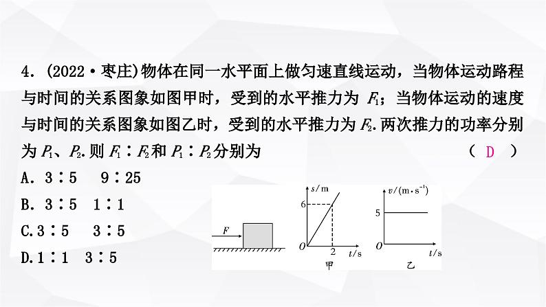 人教版中考物理复习第11讲功和机械能第1课时功和功率作业课件第5页