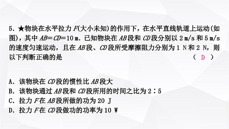 人教版中考物理复习第11讲功和机械能第1课时功和功率作业课件第6页