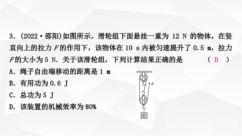 人教版中考物理复习第12讲简单机械第2课时滑轮机械效率作业课件第4页