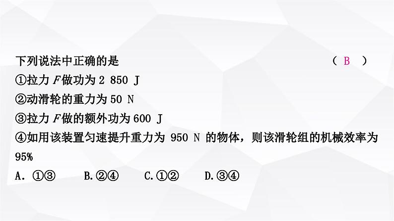 人教版中考物理复习第12讲简单机械第2课时滑轮机械效率作业课件第6页