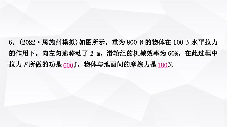 人教版中考物理复习第12讲简单机械第2课时滑轮机械效率作业课件第8页