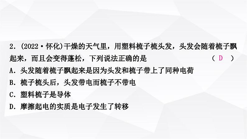 人教版中考物理复习第13讲电流、电路、电压和电阻作业课件03