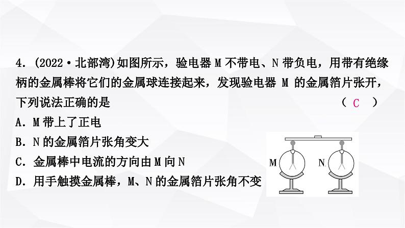 人教版中考物理复习第13讲电流、电路、电压和电阻作业课件05