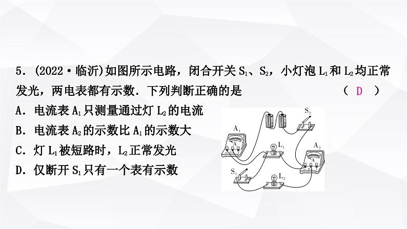 人教版中考物理复习第13讲电流、电路、电压和电阻作业课件06