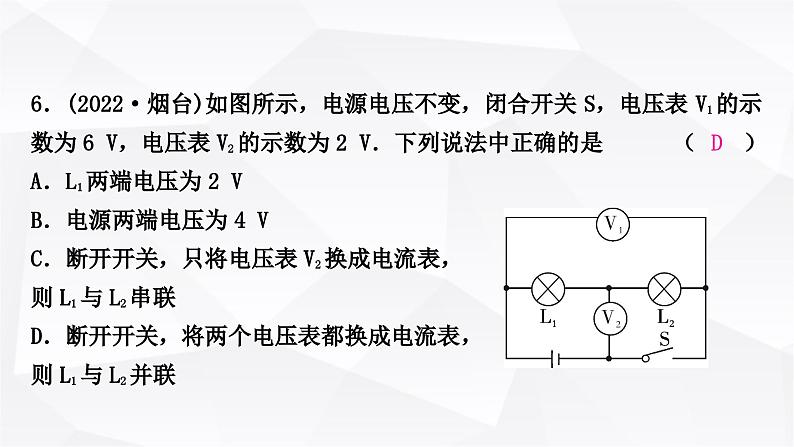 人教版中考物理复习第13讲电流、电路、电压和电阻作业课件07