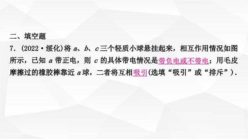 人教版中考物理复习第13讲电流、电路、电压和电阻作业课件08