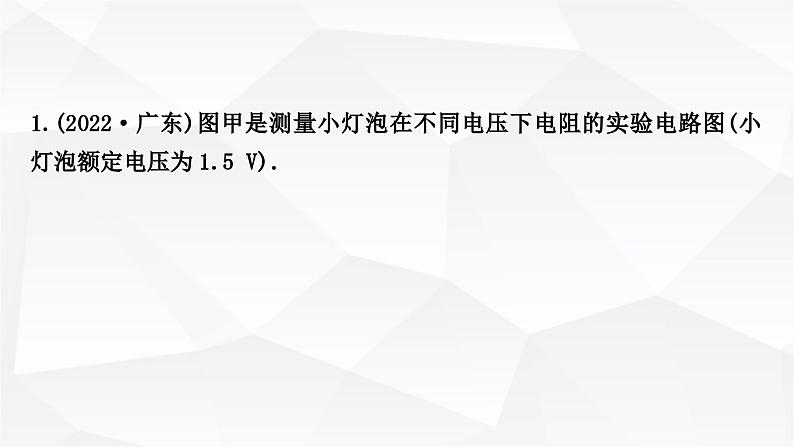 人教版中考物理复习第14讲欧姆定律第3课时伏安法测电阻作业课件第2页