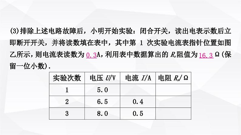 人教版中考物理复习第14讲欧姆定律第3课时伏安法测电阻作业课件第8页