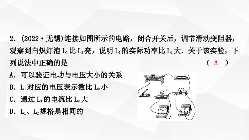 人教版中考物理复习第15讲电功、电功率第1课时电功、电功率作业课件03