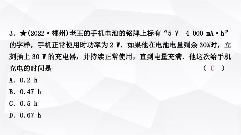 人教版中考物理复习第15讲电功、电功率第1课时电功、电功率作业课件04