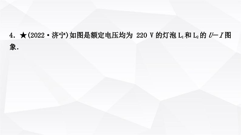 人教版中考物理复习第15讲电功、电功率第1课时电功、电功率作业课件05