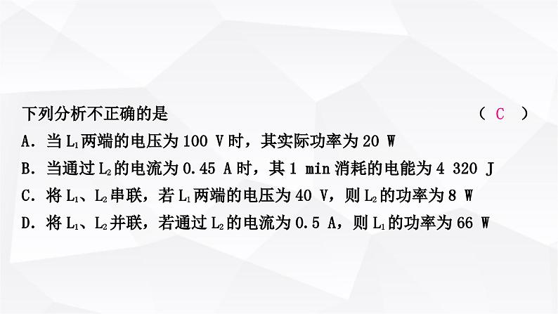 人教版中考物理复习第15讲电功、电功率第1课时电功、电功率作业课件06