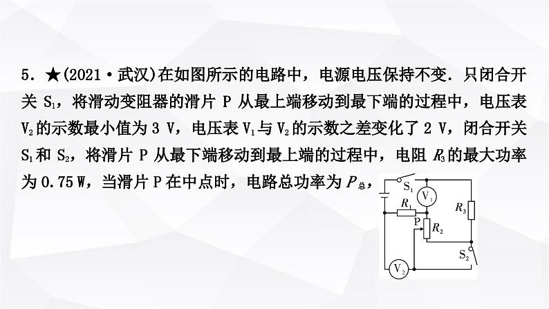 人教版中考物理复习第15讲电功、电功率第1课时电功、电功率作业课件07