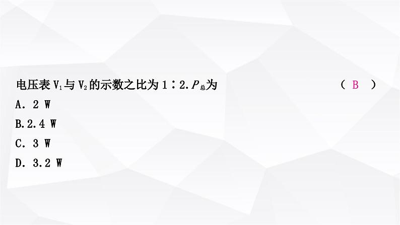 人教版中考物理复习第15讲电功、电功率第1课时电功、电功率作业课件08