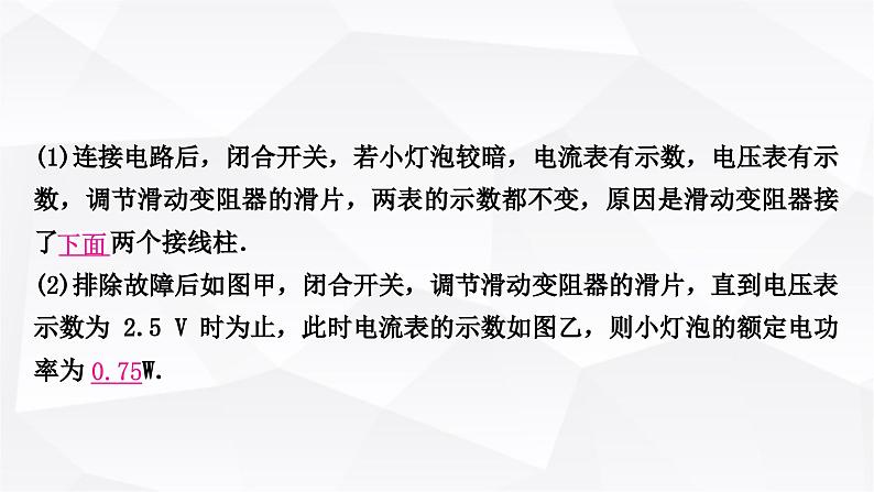 人教版中考物理复习第15讲电功、电功率第2课时测量小灯泡的电功率作业课件第7页