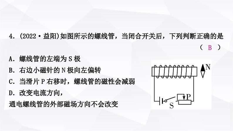 人教版中考物理复习第18讲电与磁作业课件05