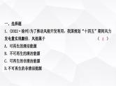 人教版中考物理复习第19讲信息的传递能源与可持续发展作业课件