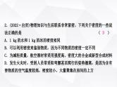 人教版中考物理复习第7讲质量与密度作业课件