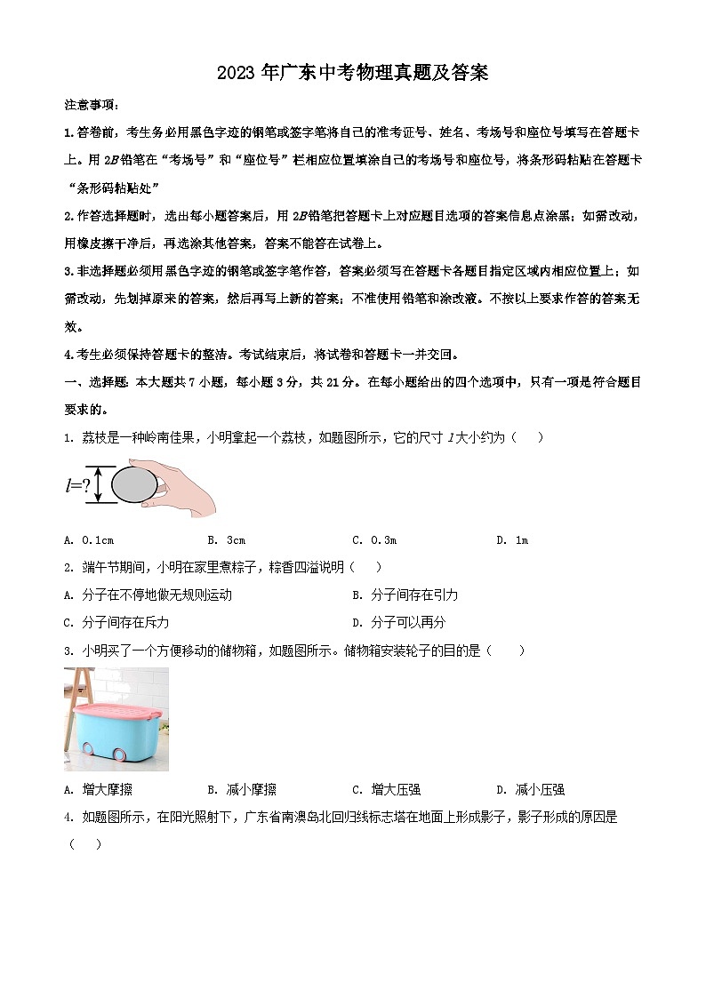 2023年广东中考物理真题（Word版附答案）01