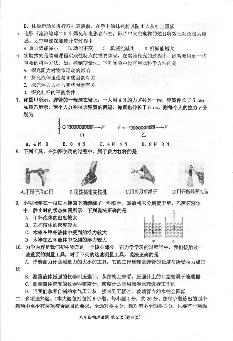 山东省日照市莒县2022-2023学年八年级下学期期末物理试卷02