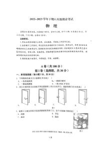 四川省成都天府新区2022-2023学年下学期八年级期末物理试卷