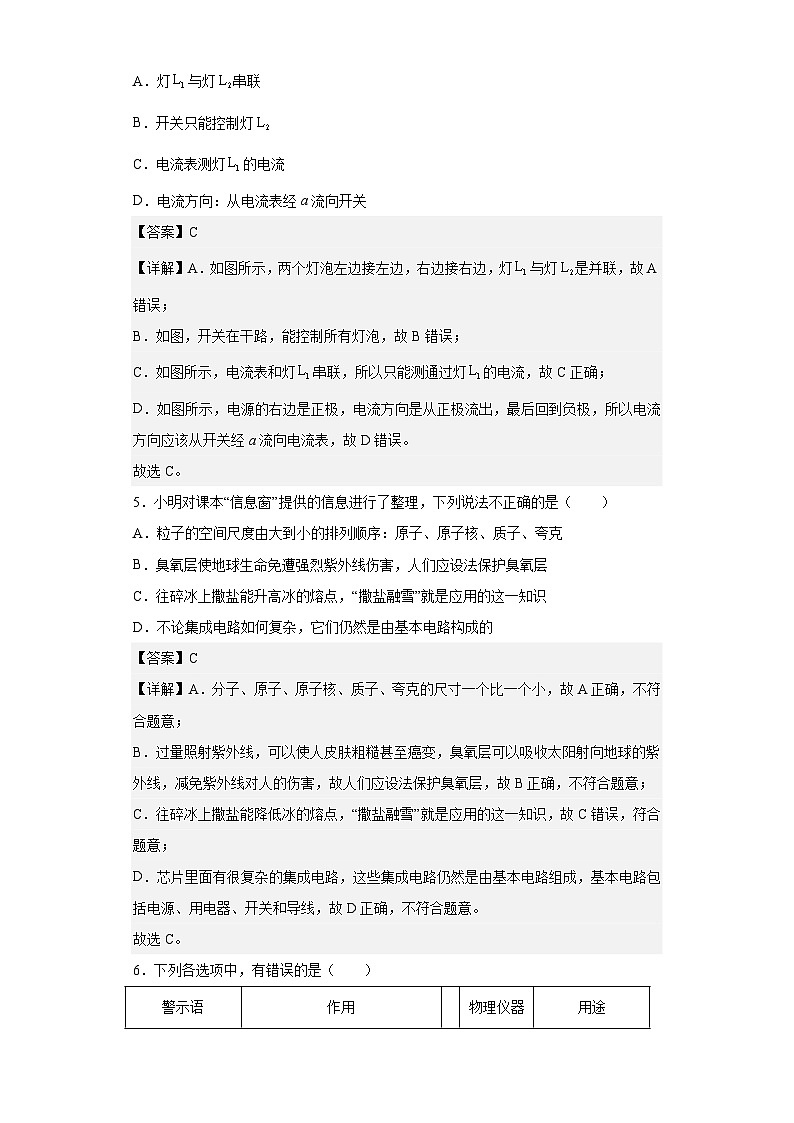 2023年山东省济宁市中考物理试题（原卷+解析）03