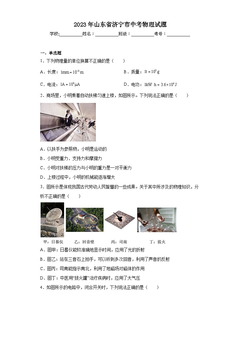 2023年山东省济宁市中考物理试题（原卷+解析）01