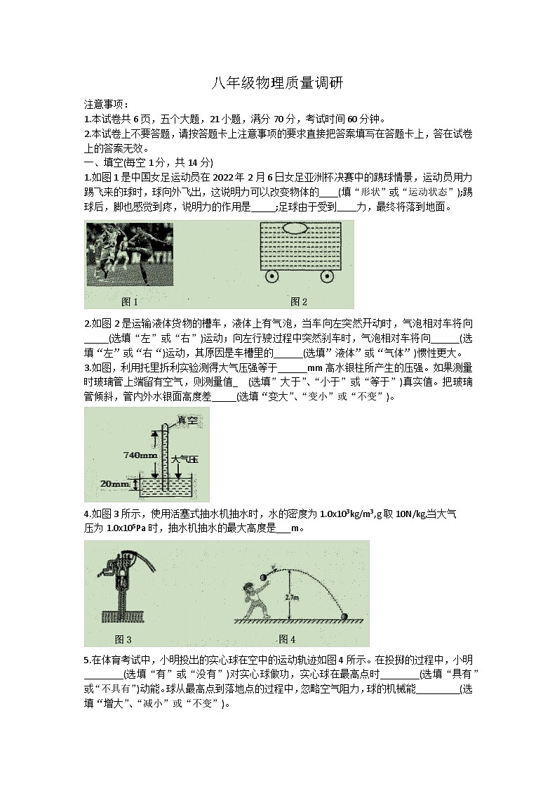 河南省信阳市平桥区2022-2023学年八年级下学期6月期末物理试题（含答案）第1页
