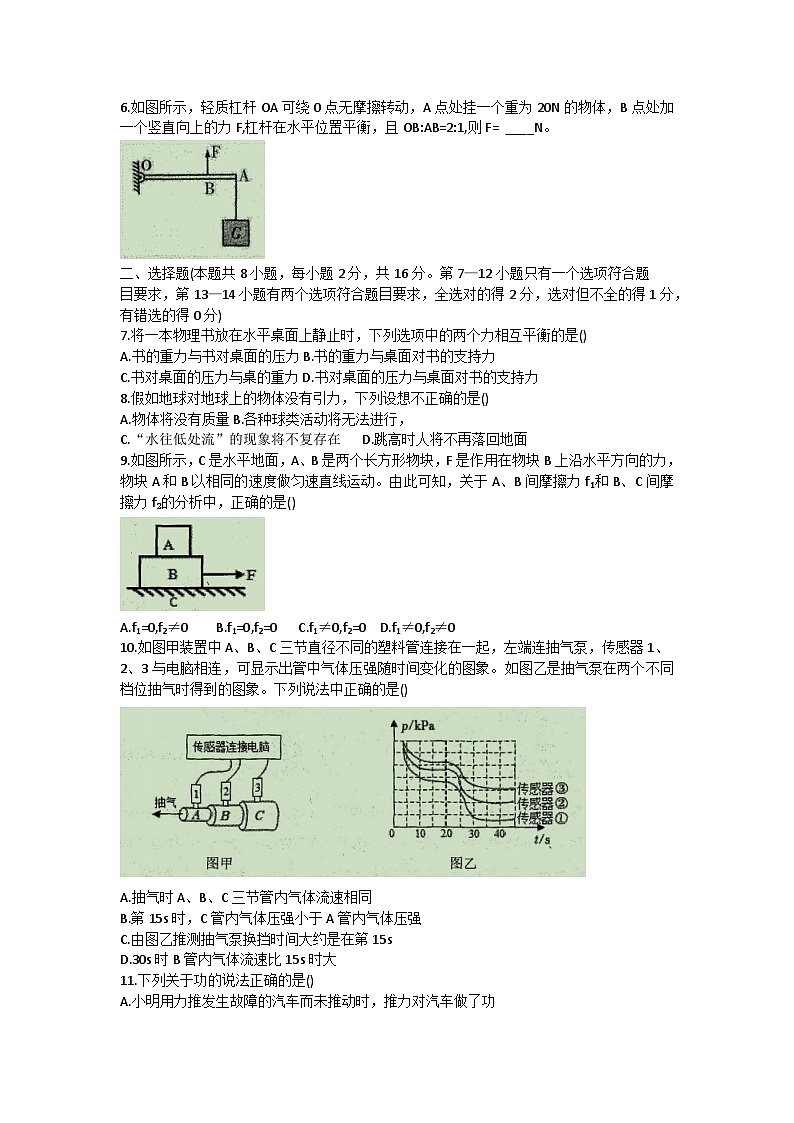 河南省信阳市平桥区2022-2023学年八年级下学期6月期末物理试题（含答案）第2页