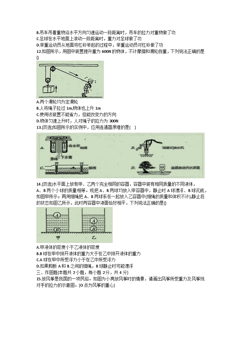 河南省信阳市平桥区2022-2023学年八年级下学期6月期末物理试题（含答案）第3页