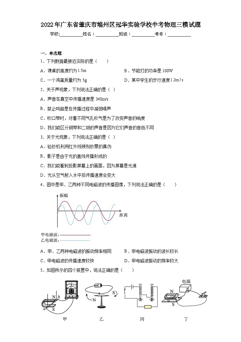 2022年广东省肇庆市端州区冠华实验学校中考物理三模试题（含答案）01