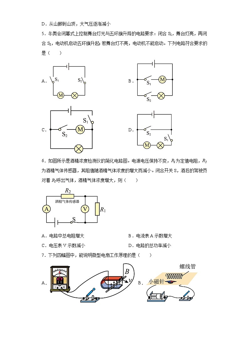2023年内蒙古包头市第二十九中学中考三模物理试题（含答案）02