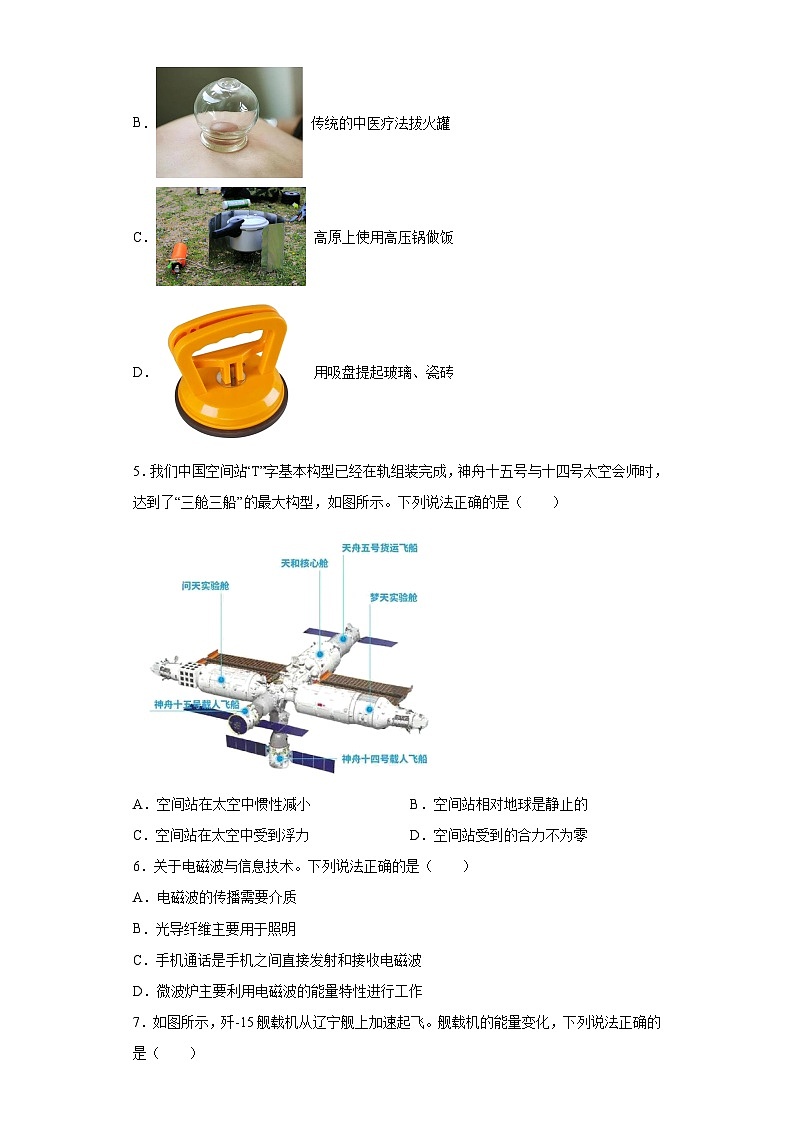 2023年四川省成都市温江区初中毕业生适应性考试物理试题（含答案）02